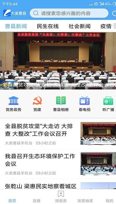 大美曹县手机台app下载,大美曹县手机台,阅读app,资讯app