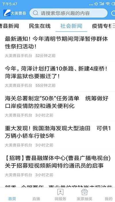 大美曹县手机台app下载,大美曹县手机台,阅读app,资讯app