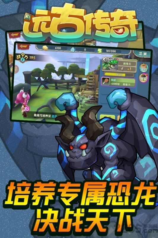 远古传奇内购破解版下载,远古传奇,恐龙手游,卡通手游