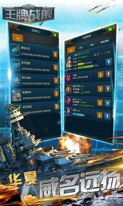 王牌战舰360最新版手游下载,王牌战舰,海战手游,360手游