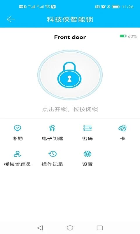 科技侠智能锁官方版下载,科技侠,生活app,开锁app