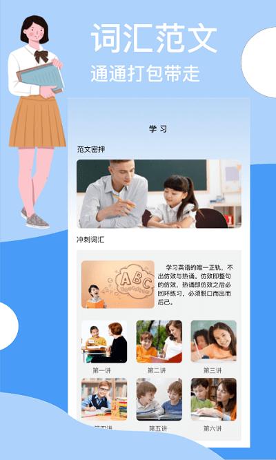 b级英语统考官方版下载,b级英语统考,英语app,学习app