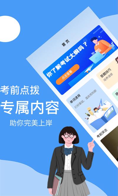 b级英语统考官方版下载,b级英语统考,英语app,学习app