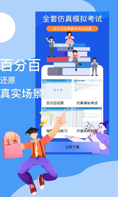 b级英语统考官方版下载,b级英语统考,英语app,学习app