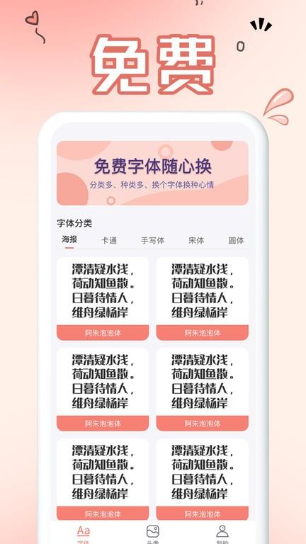 免费手机字体软件下载,免费手机字体,字体app,美化app