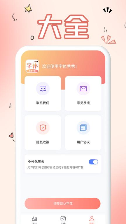 免费手机字体软件下载,免费手机字体,字体app,美化app