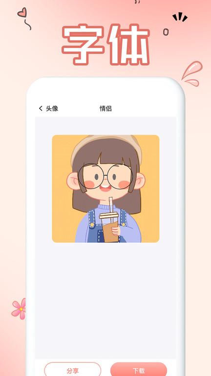 免费手机字体软件下载,免费手机字体,字体app,美化app