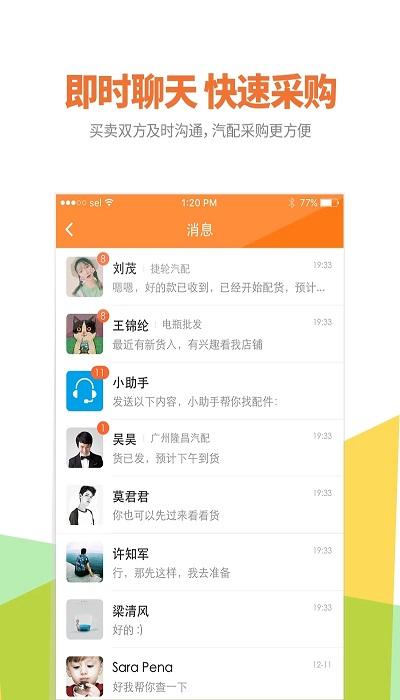好汽配官方版下载,好汽配,汽车app,配件app