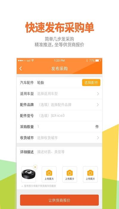 好汽配官方版下载,好汽配,汽车app,配件app