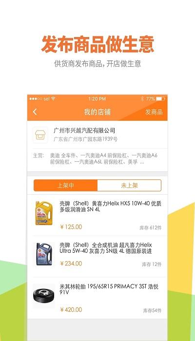 好汽配官方版下载,好汽配,汽车app,配件app