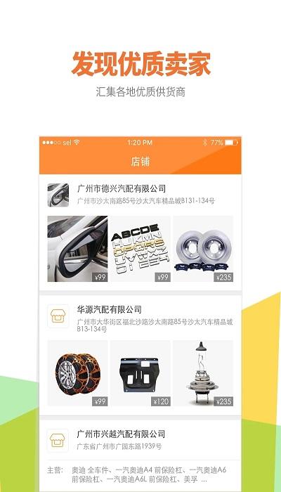 好汽配官方版下载,好汽配,汽车app,配件app