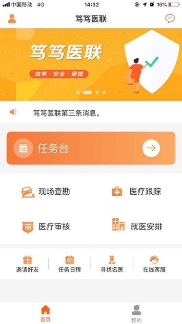 笃笃医联app下载,医疗app,笃笃医联,效率app