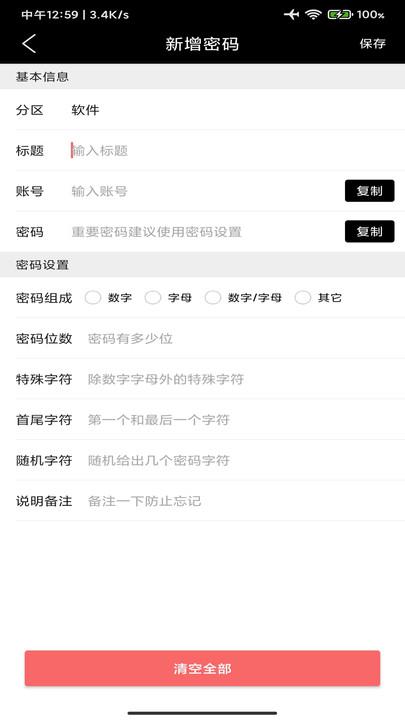 绿色密码手机版下载,绿色密码,密码记录app