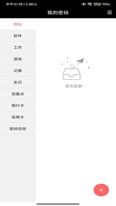 绿色密码手机版下载,绿色密码,密码记录app