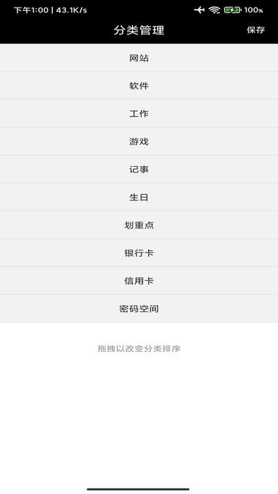 绿色密码手机版下载,绿色密码,密码记录app