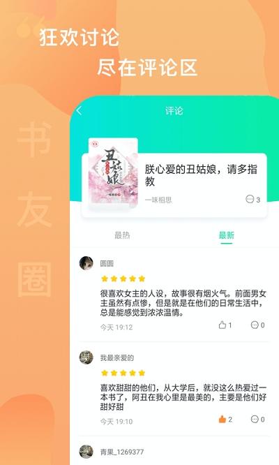爱青果官方版下载,爱青果,小说app,阅读app