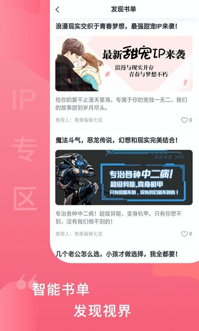 爱青果官方版下载,爱青果,小说app,阅读app