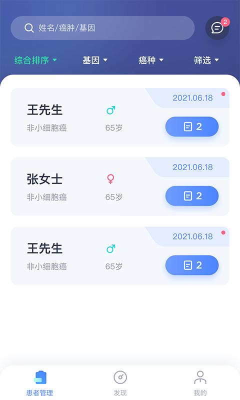 泛生子brave官方版下载,泛生子brave,肿瘤app,查询app