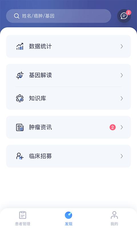 泛生子brave官方版下载,泛生子brave,肿瘤app,查询app