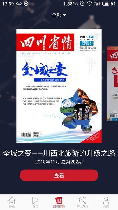 四川省情app下载,四川省情,阅读app,杂志app