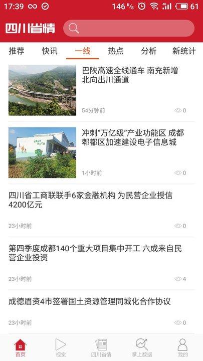 四川省情app下载,四川省情,阅读app,杂志app