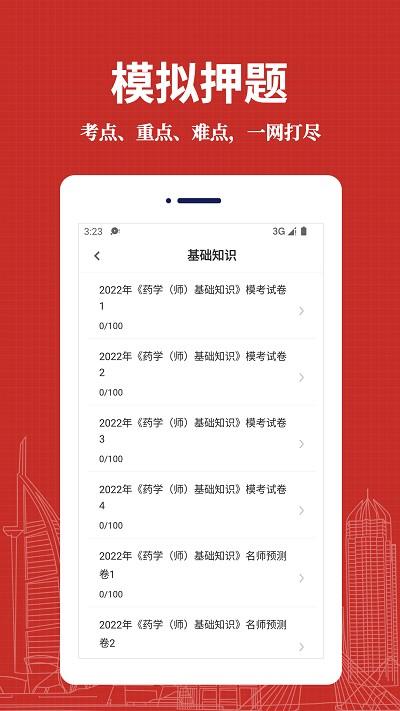初级药师易题库官方版下载,初级药师易题库,题库app,备考app