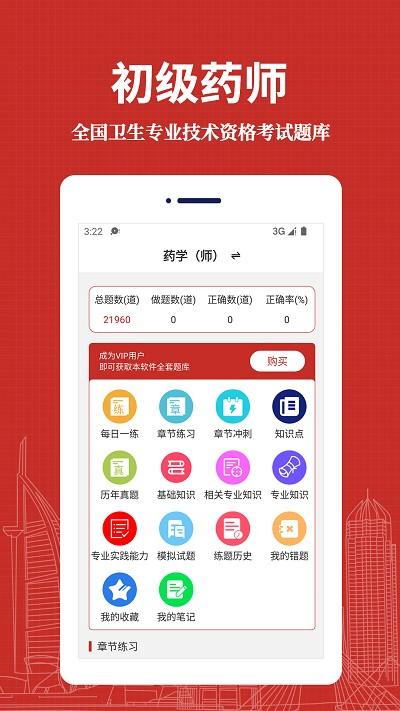 初级药师易题库官方版下载,初级药师易题库,题库app,备考app