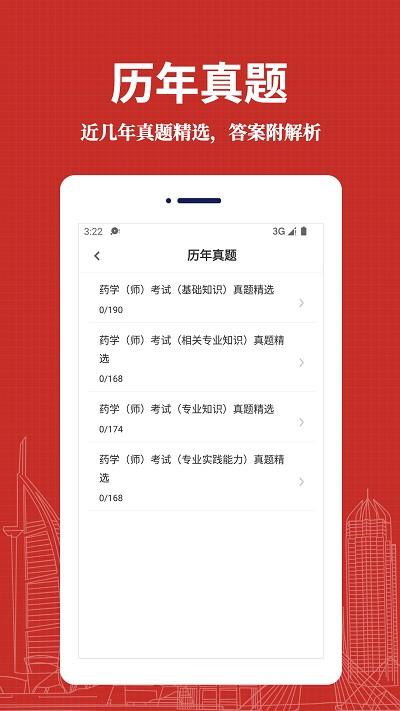 初级药师易题库官方版下载,初级药师易题库,题库app,备考app