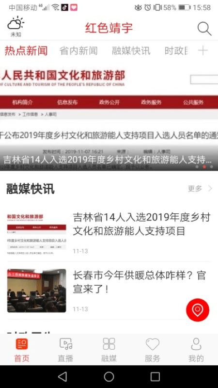红色靖宇客户端下载,红色靖宇,靖宇app,融媒体app