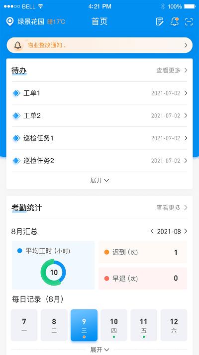 憬悦管家手机版下载,憬悦管家,物业app,便民app