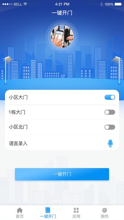 憬悦管家手机版下载,憬悦管家,物业app,便民app