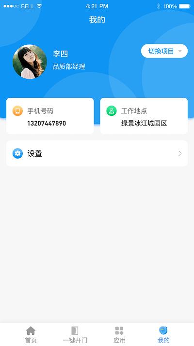 憬悦管家手机版下载,憬悦管家,物业app,便民app