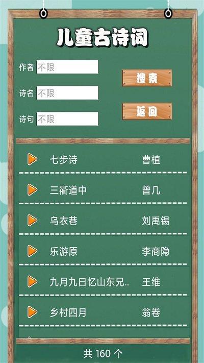 儿童古诗词朗诵宝软件下载,儿童古诗词朗诵宝,古诗app,学习app