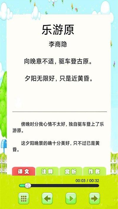 儿童古诗词朗诵宝软件下载,儿童古诗词朗诵宝,古诗app,学习app