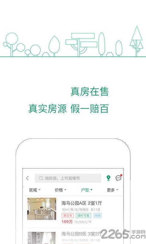 可观楼市最新版下载,可观楼市,房源app,二手房app