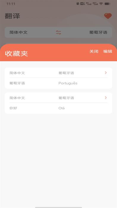 葡萄牙语翻译软件下载,葡萄牙语翻译,翻译app,语言app