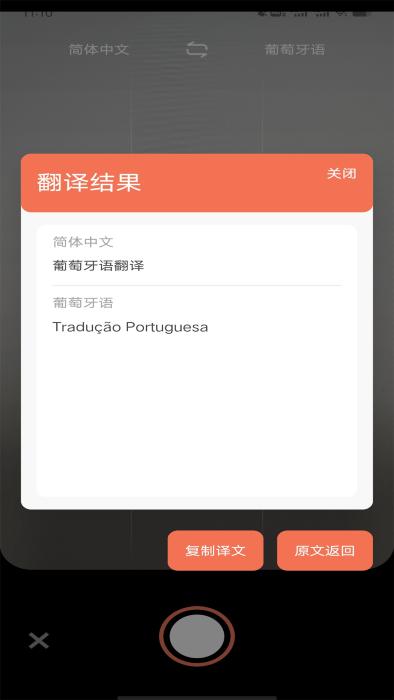 葡萄牙语翻译软件下载,葡萄牙语翻译,翻译app,语言app
