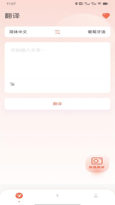 葡萄牙语翻译软件下载,葡萄牙语翻译,翻译app,语言app