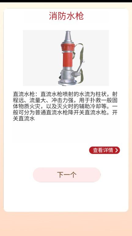 口袋趣消app下载,口袋趣消,消防app