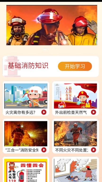 口袋趣消app下载,口袋趣消,消防app