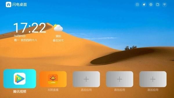 闪电桌面tv软件下载,闪电桌面,桌面app