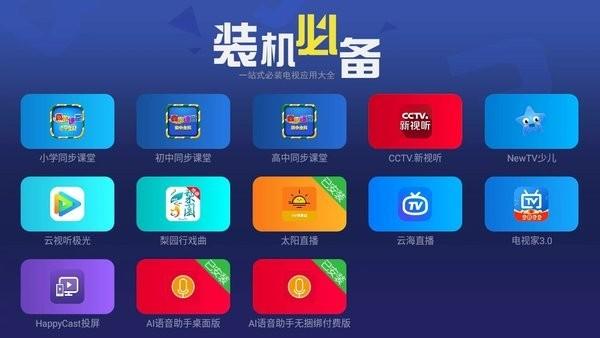 闪电桌面tv软件下载,闪电桌面,桌面app