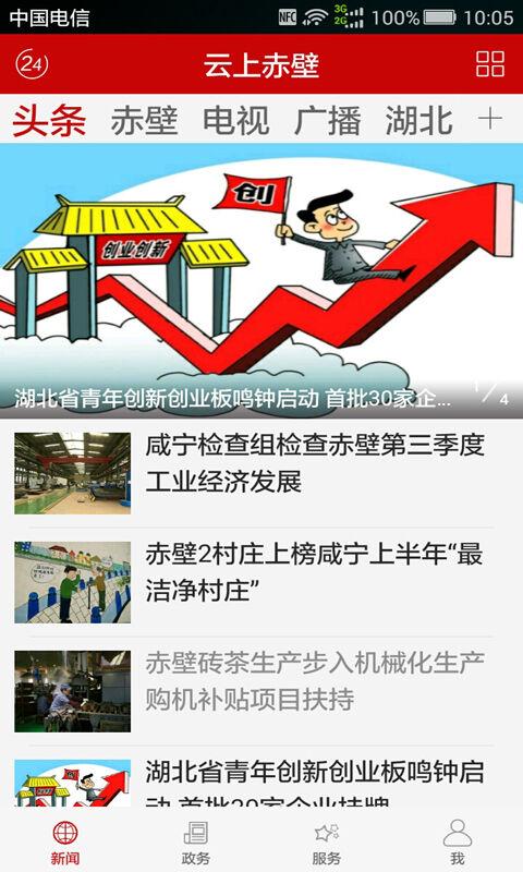 云上赤壁app最新版下载,云上赤壁,政务app,赤壁