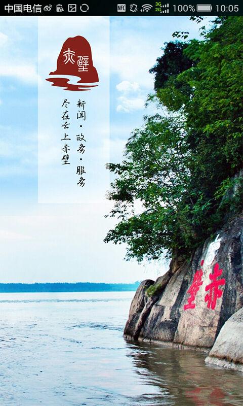 云上赤壁app最新版下载,云上赤壁,政务app,赤壁