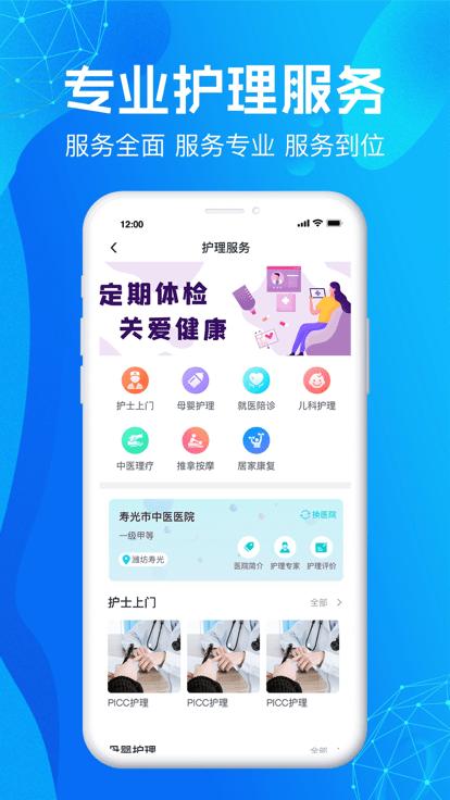 尚义医养官方版下载,尚义医养,康养app,护理app
