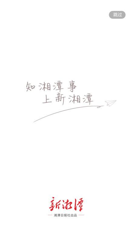 新湘潭app下载,新湘潭,湘潭app,资讯app