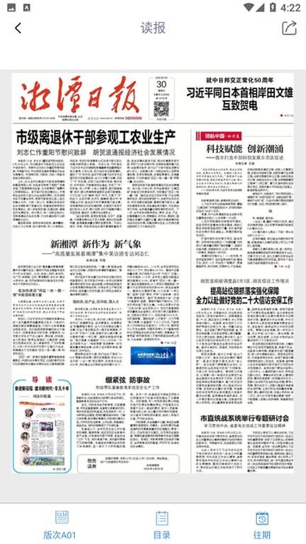 新湘潭app下载,新湘潭,湘潭app,资讯app