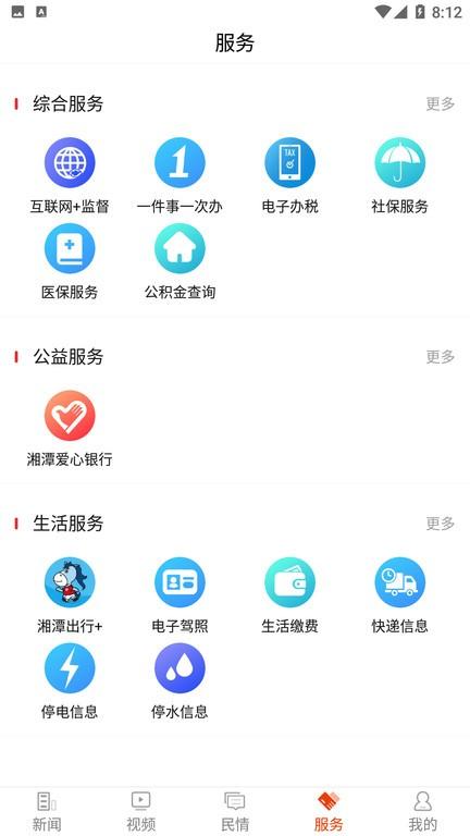 新湘潭app下载,新湘潭,湘潭app,资讯app