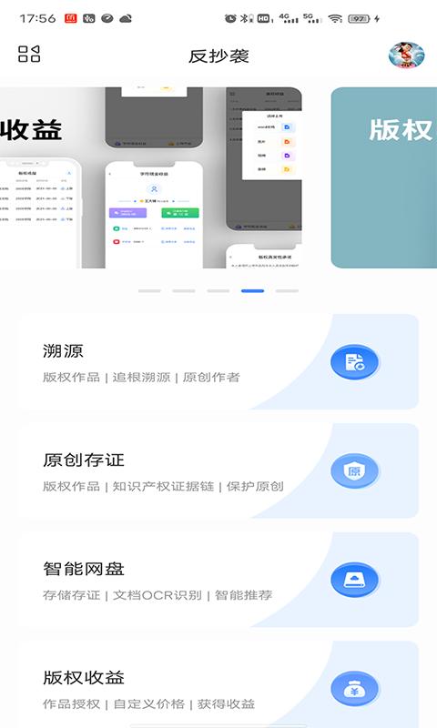 反抄袭软件下载,反抄袭,查询app,知识app