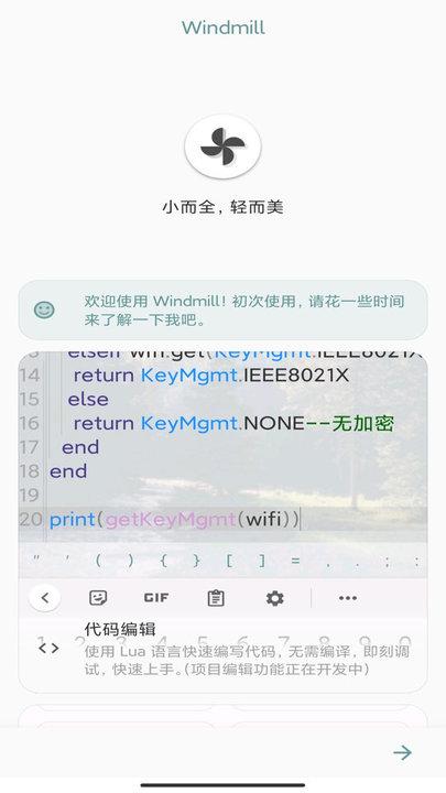 windmill手机版下载,windmill,编程app,智能app